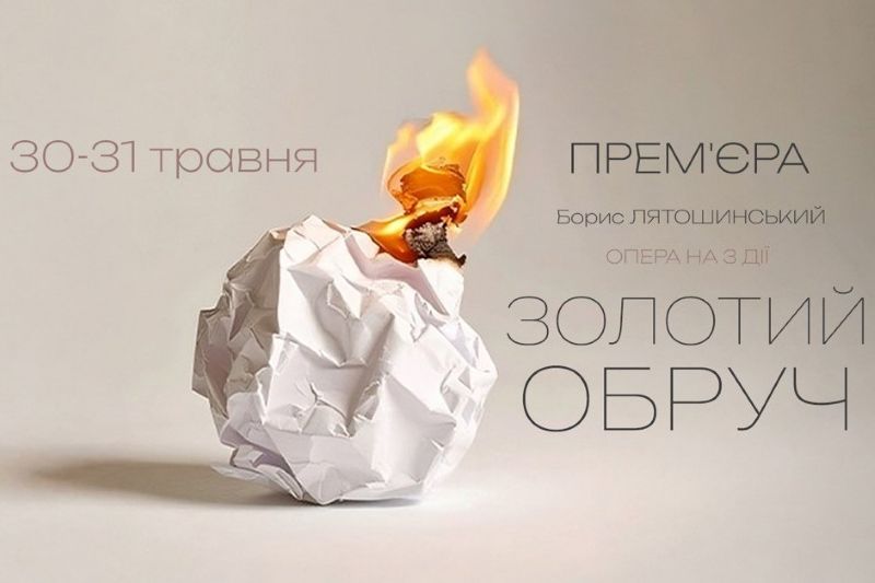 Повернення «Золотого обруча»: премʼєра у Львівській опері в постановці Івана Уривського 